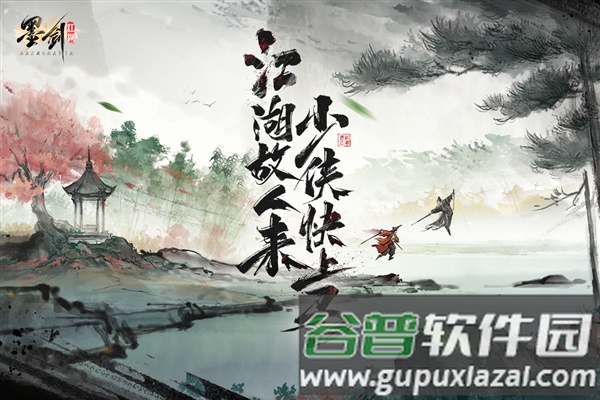 墨剑江湖官方正式服截图1