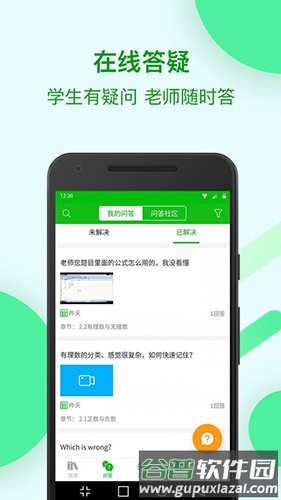苏州线上教育app截图2