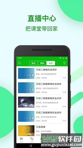 苏州线上教育app截图3