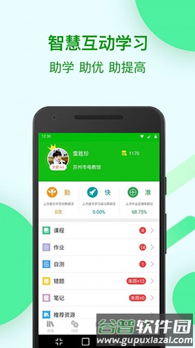 苏州线上教育app截图5