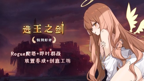 选王之剑无限金币版截图1