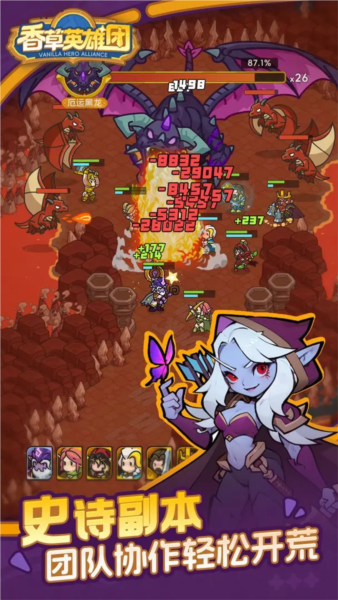 香草英雄团截图1