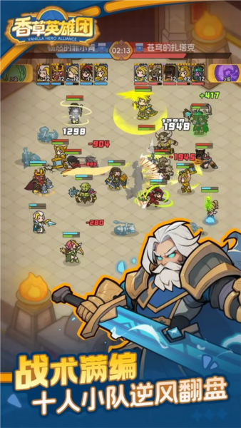 香草英雄团截图2