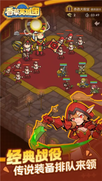 香草英雄团截图3