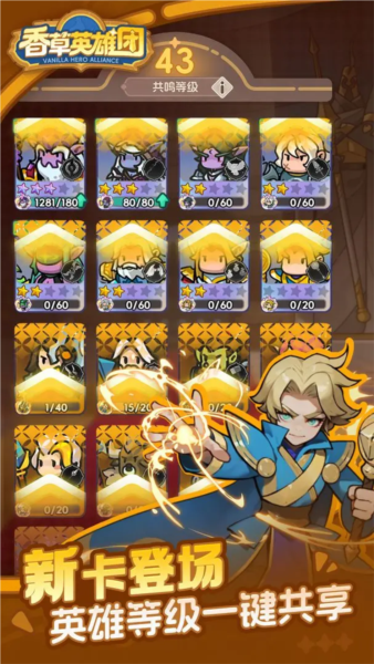 香草英雄团截图4