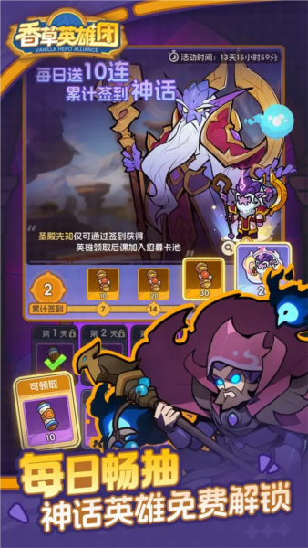香草英雄团截图6