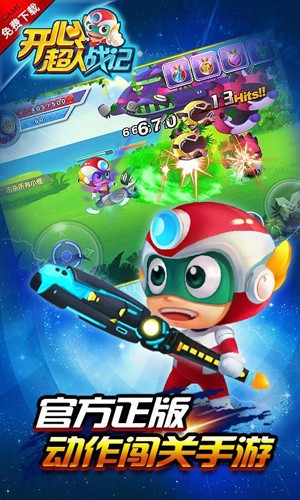 开心超人战记内购版截图3