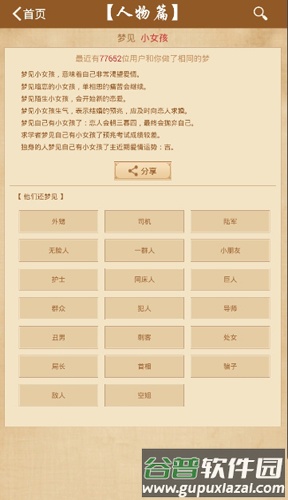 周公解梦2345原版截图2