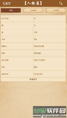 周公解梦2345原版截图3