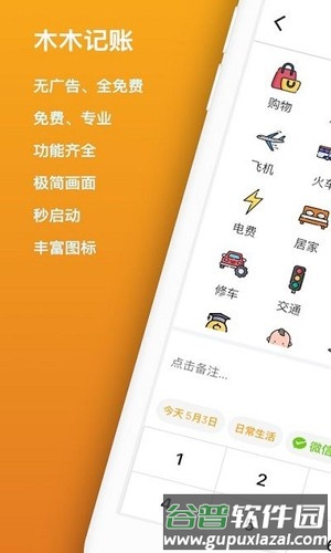 木木记账最新版截图1