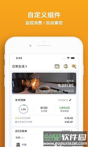 木木记账最新版截图3