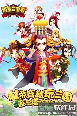 塔防三国志2单机服截图1