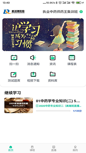 诺德网校app截图1