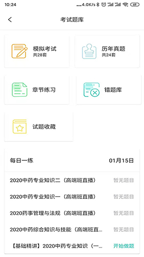 诺德网校app截图2