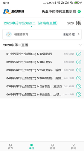 诺德网校app截图3