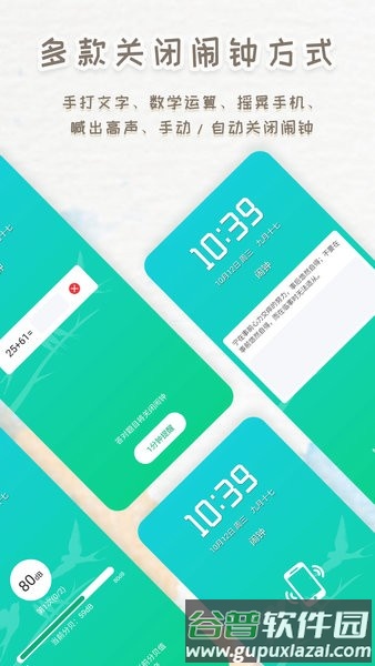 智能闹钟时钟app截图1