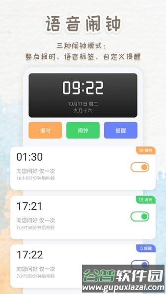 智能闹钟时钟app截图2