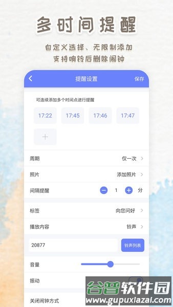 智能闹钟时钟app截图3