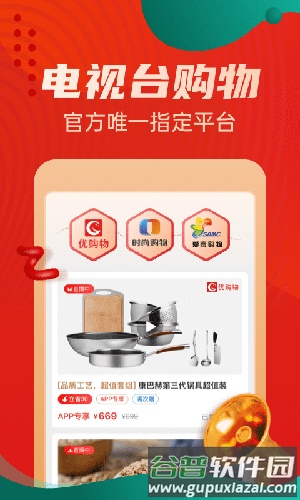 优购物电视购物app截图4