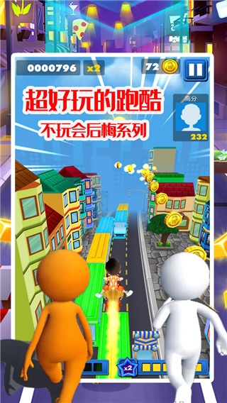 天天跑酷传奇截图1