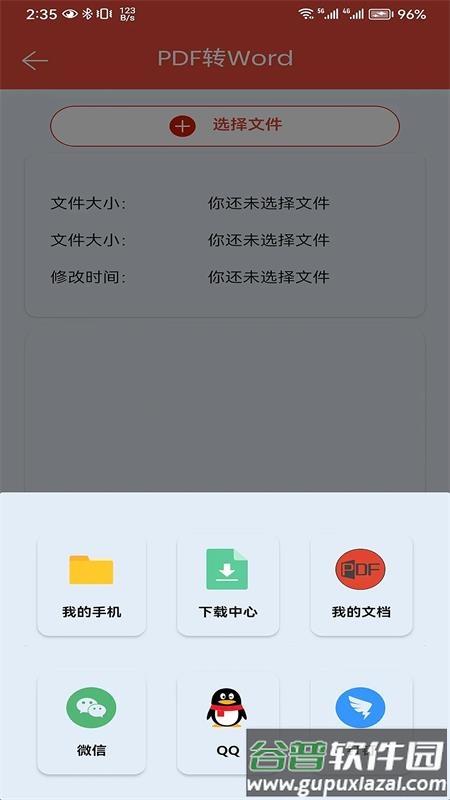 PDF办公助手手机端截图2