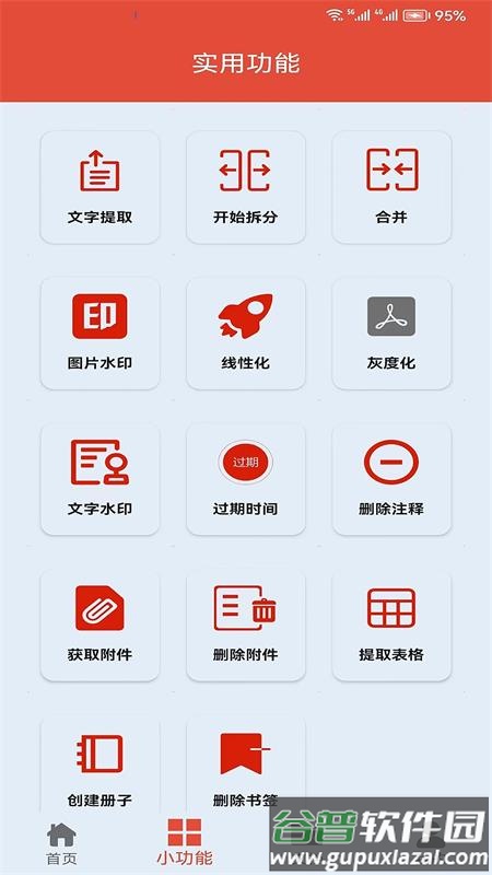 PDF办公助手手机端截图3