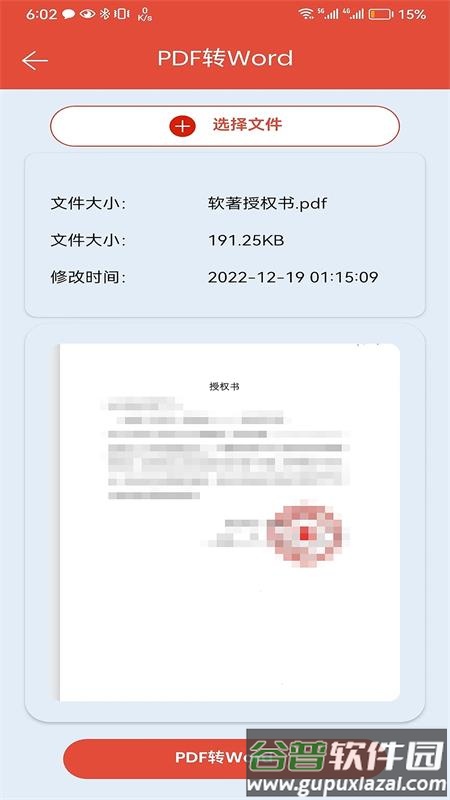 PDF办公助手手机端截图4