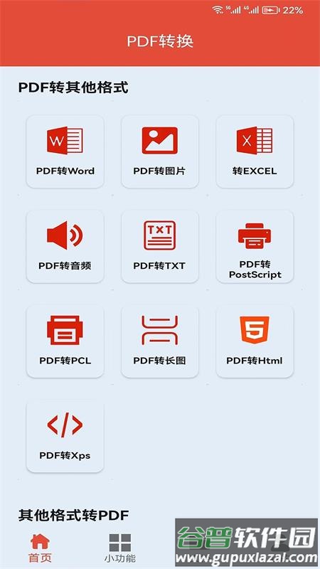 PDF办公助手手机端截图5