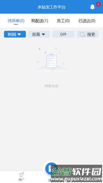 水站宝app截图2