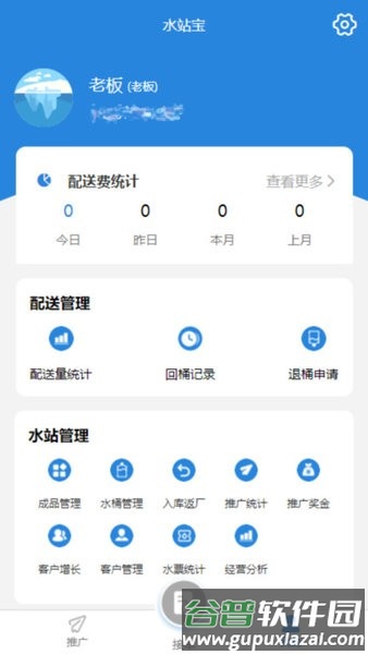 水站宝app截图3