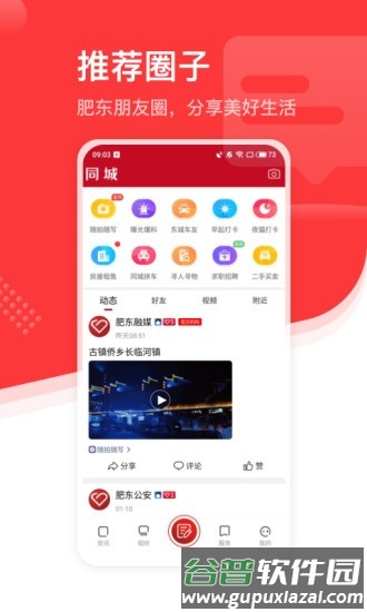 大美肥东app截图1
