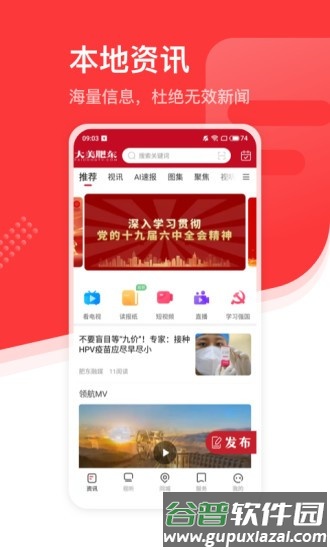 大美肥东app截图3