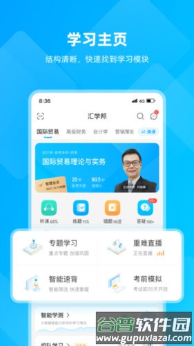 汇学邦最新版截图1