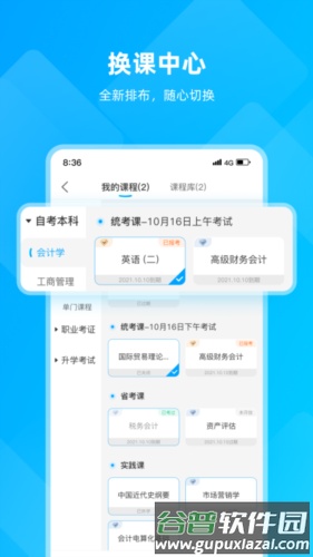 汇学邦最新版截图3