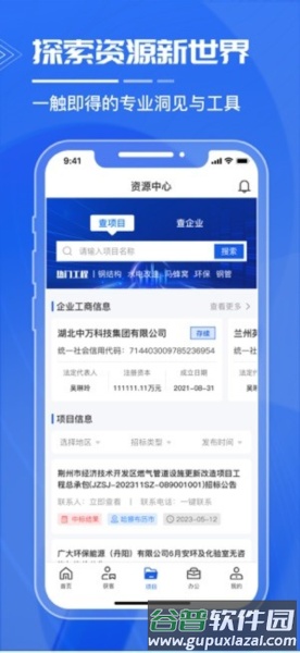 绿建管家app截图3