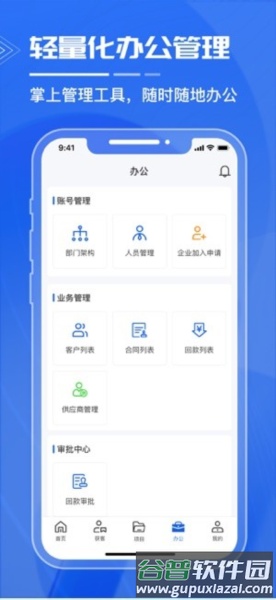 绿建管家app截图4
