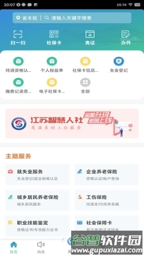 江苏智慧人社最新版截图1