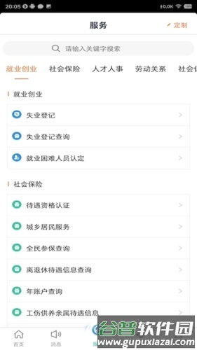 江苏智慧人社最新版截图2