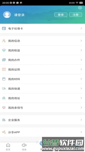 江苏智慧人社最新版截图3