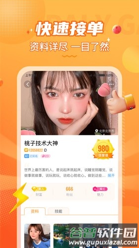 小鹿组队app截图1