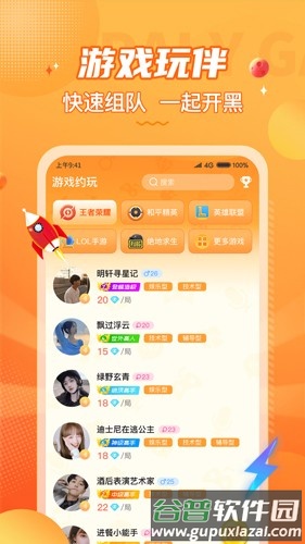 小鹿组队app截图2