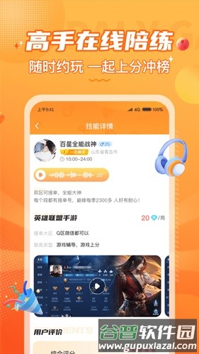 小鹿组队app截图4