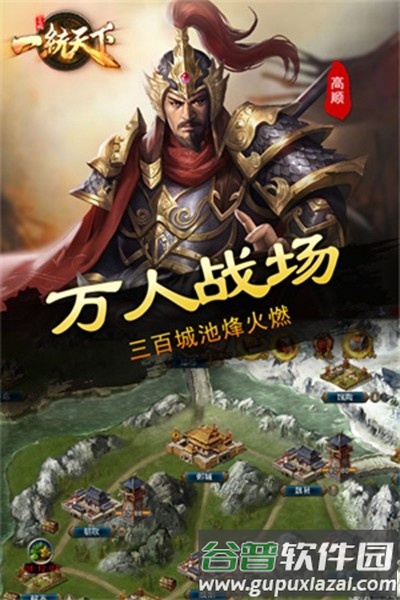 三国一统天下网易渠道服截图3