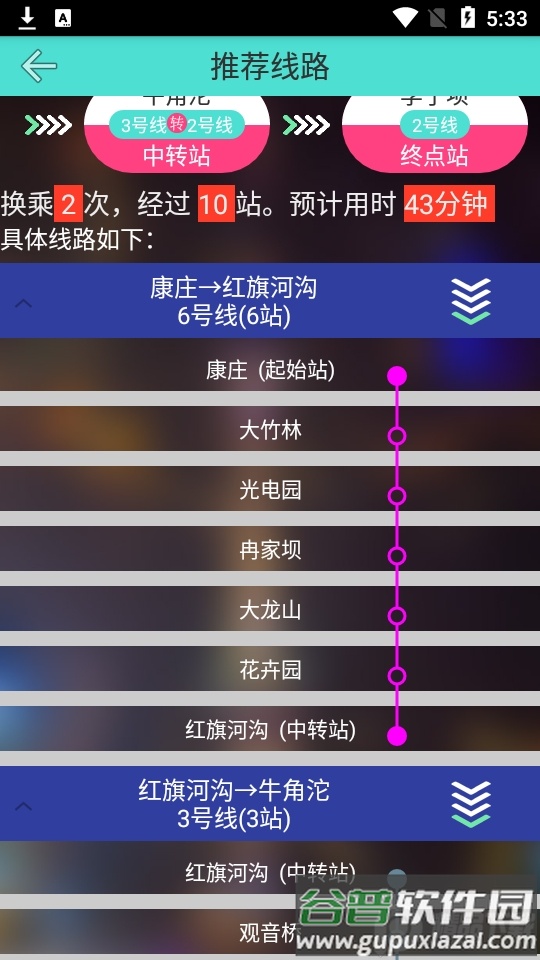 重庆地铁查询系统截图1