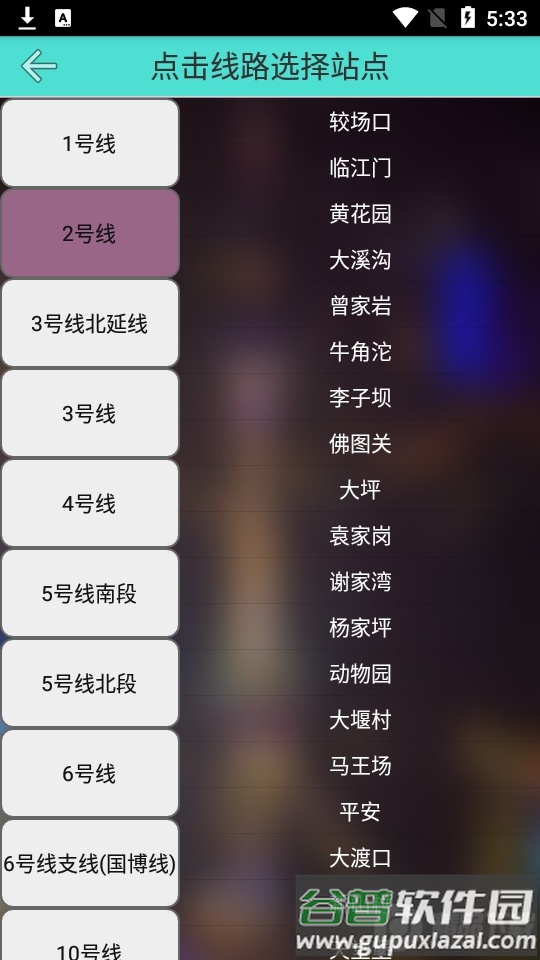 重庆地铁查询系统截图3