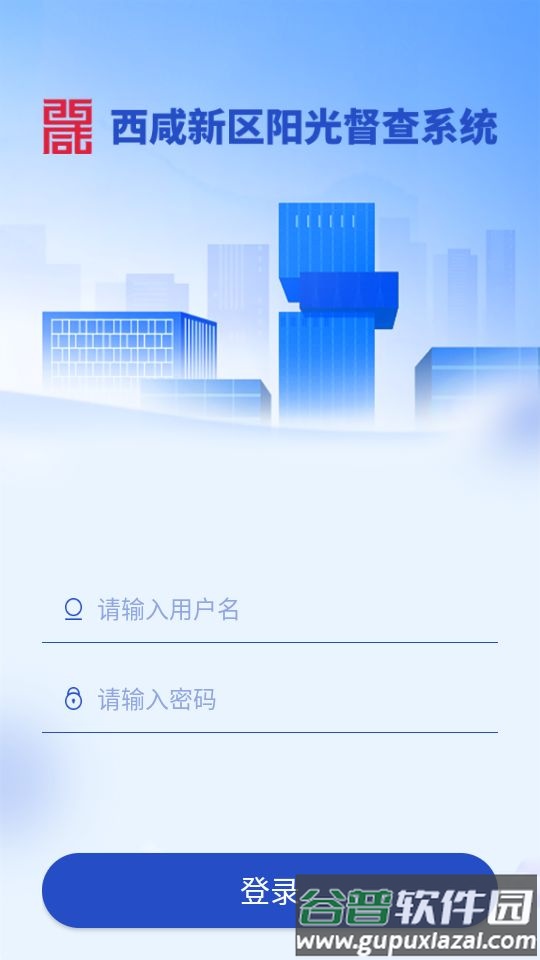 西咸阳光督查app官方版截图1