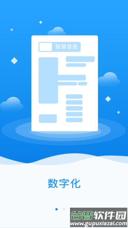 西咸阳光督查app官方版截图4