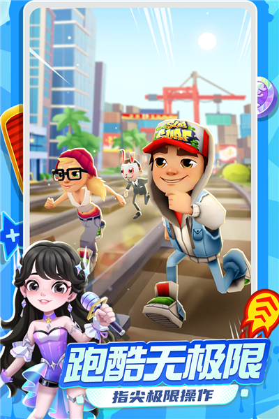 地铁跑酷中国版截图2