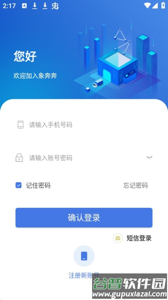 象奔奔司机版app安卓官方版截图1