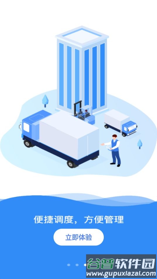 象奔奔司机版app安卓官方版截图2